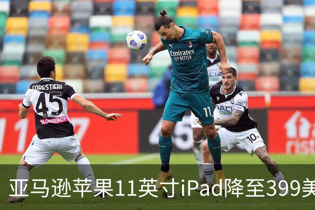 亚马逊苹果11英寸iPad降至399美元 追平Prime Day