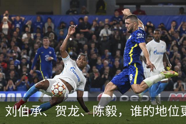 刘伯承、贺龙、陈毅，谁的地位更高？