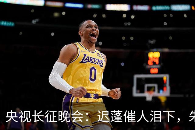 央视长征晚会：迟蓬催人泪下，朱亚文热血沸腾，李雪健震撼全场！