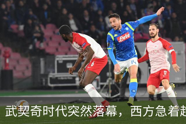 武契奇时代突然落幕，西方急着趁虚而入，中国早已布下另一张牌