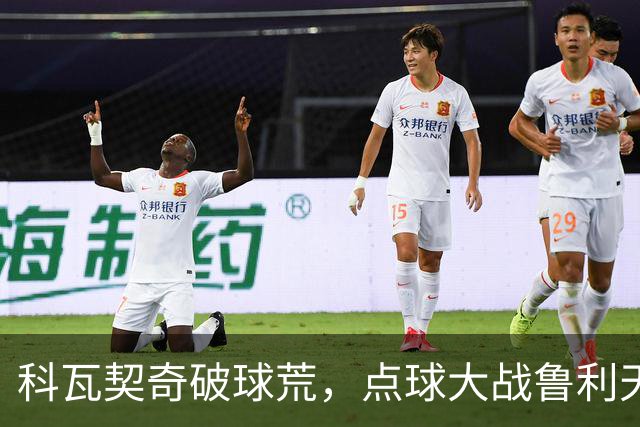 科瓦契奇破球荒，点球大战鲁利天神下凡，曼城6-5布莱顿晋级八强