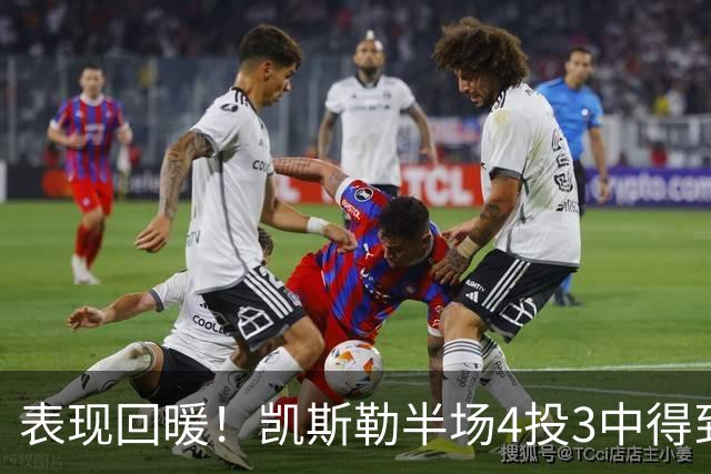 表现回暖！凯斯勒半场4投3中得到7分1篮板1抢断1盖帽 正负值+12